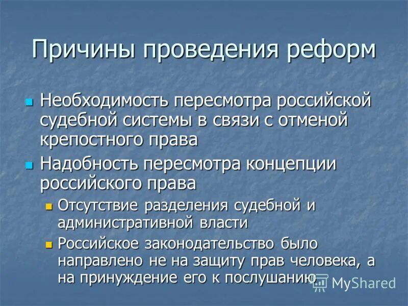 В связи с чем была вызвана. Судебная реформа 1864. Причины судебной реформы 1864 года. Причины судебной реформы. Судебная реформа 1864 г причины.