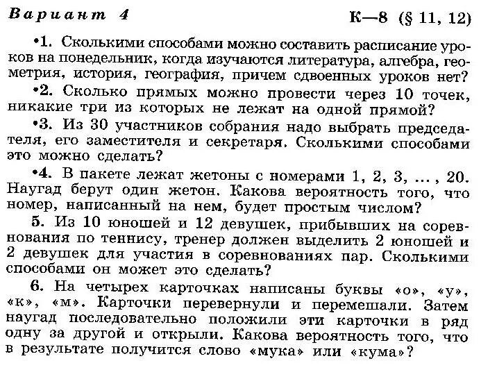 Сколькими способами можно составить расписание на понедельник. Сколькими способами можно составить расписание уроков на. Сколько способами можно составить расписание занятий. Можно ли проводить в 8-9 классах спаренные уроки алгебры.