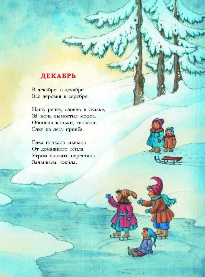 Выучить стихотворение зима. Стихи про зиму для детей. Зимние стихи для детей. Зимнее стихотворение для детей. Зимние стихи для малышей.