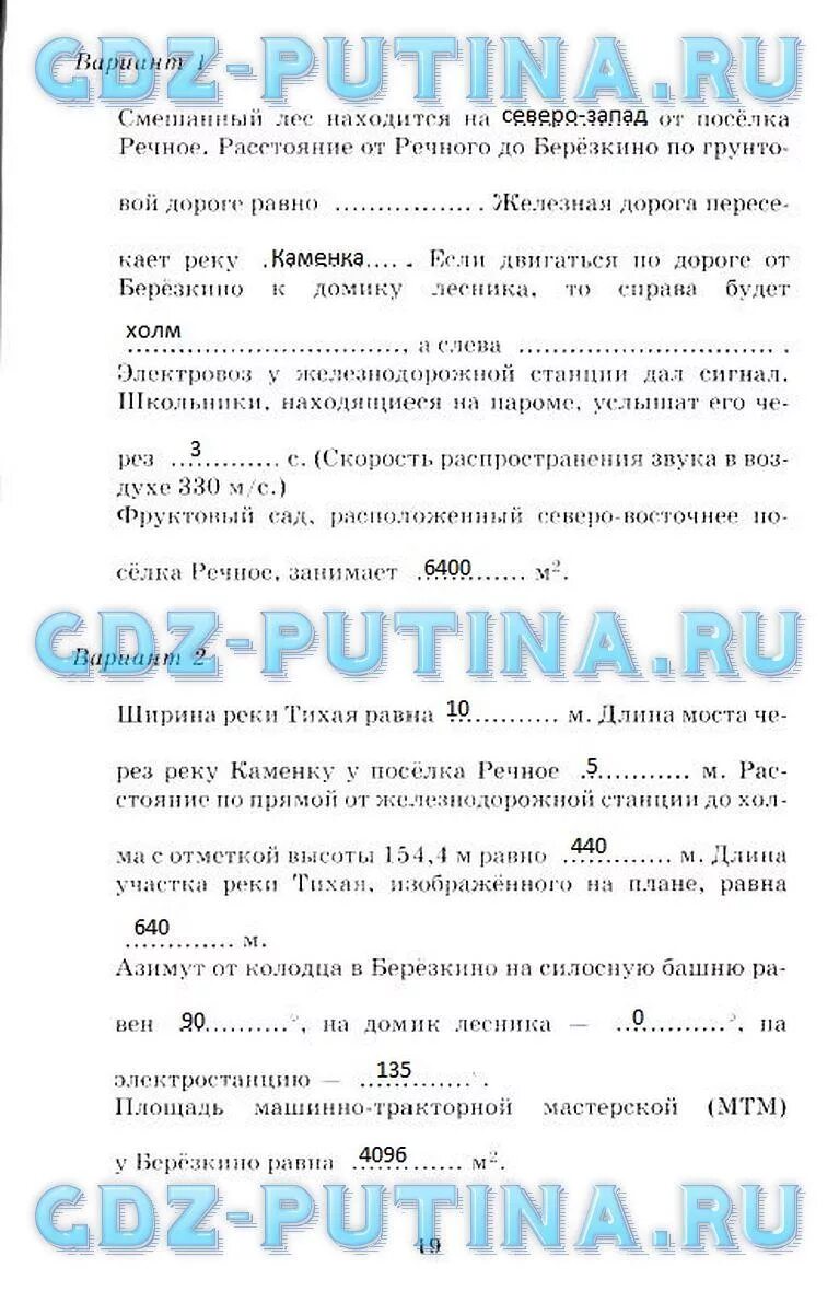 Ответы по учебнику географии герасимова. Гдз от Путина по географии 6. География 6 класс Герасимова приложения. Гдз по географии 6 класс Герасимова неклюкова. География 6 класс Автор Герасимова неклюкова.