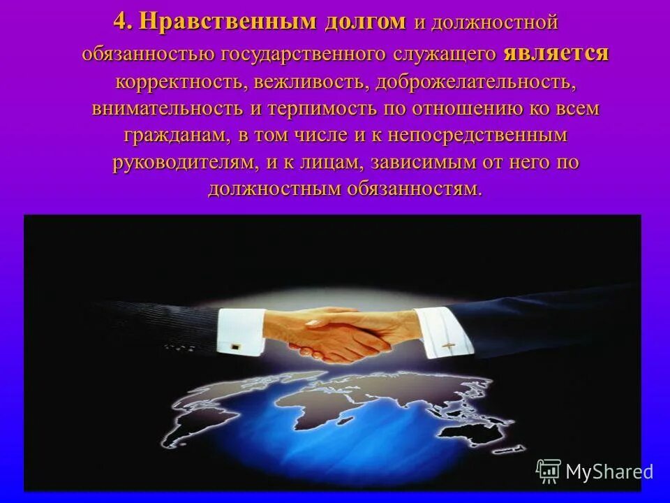 примеры морального долга. нравственный долг презентация. мораль нравственность долг совесть. долг для презентации. примеры нравственного долга.