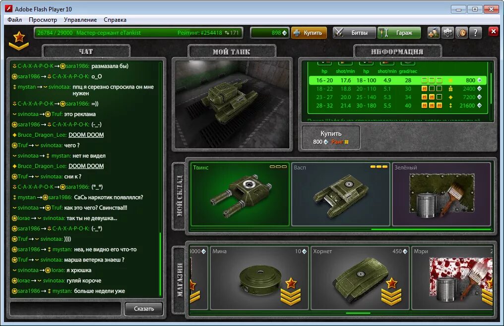Песни для игры в танки. Танки игра. Флеш игра про танк. Интерфейс танков.