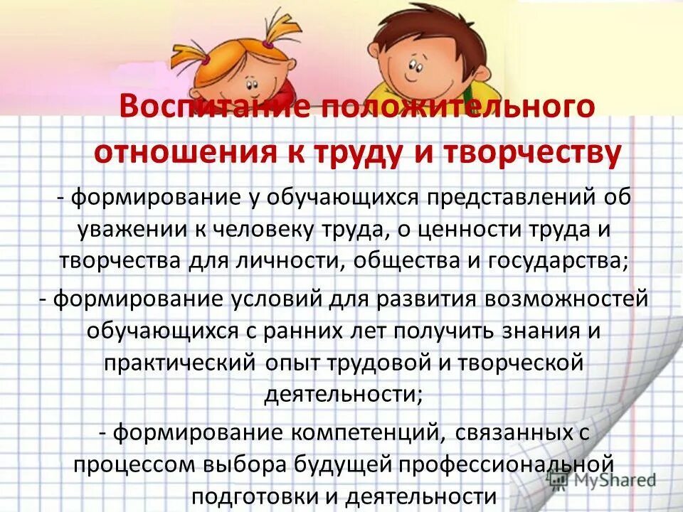 Принцип трудового воспитания. Положительное отношение к труду. Формирование положительного отношения к труду. Отношение детей к труду. Воспитывать отношение к труду.