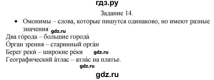 Русский страница 100 упражнение 14. Русский язык 1 класс упражнение 14. Русский язык 4 класс упражнение 14.