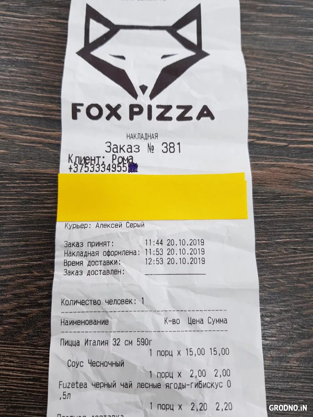 Фокс пицца меню. Фокс пицца логотип. Фокси с пиццей. Промокод на Fox pizza. Fox промокод