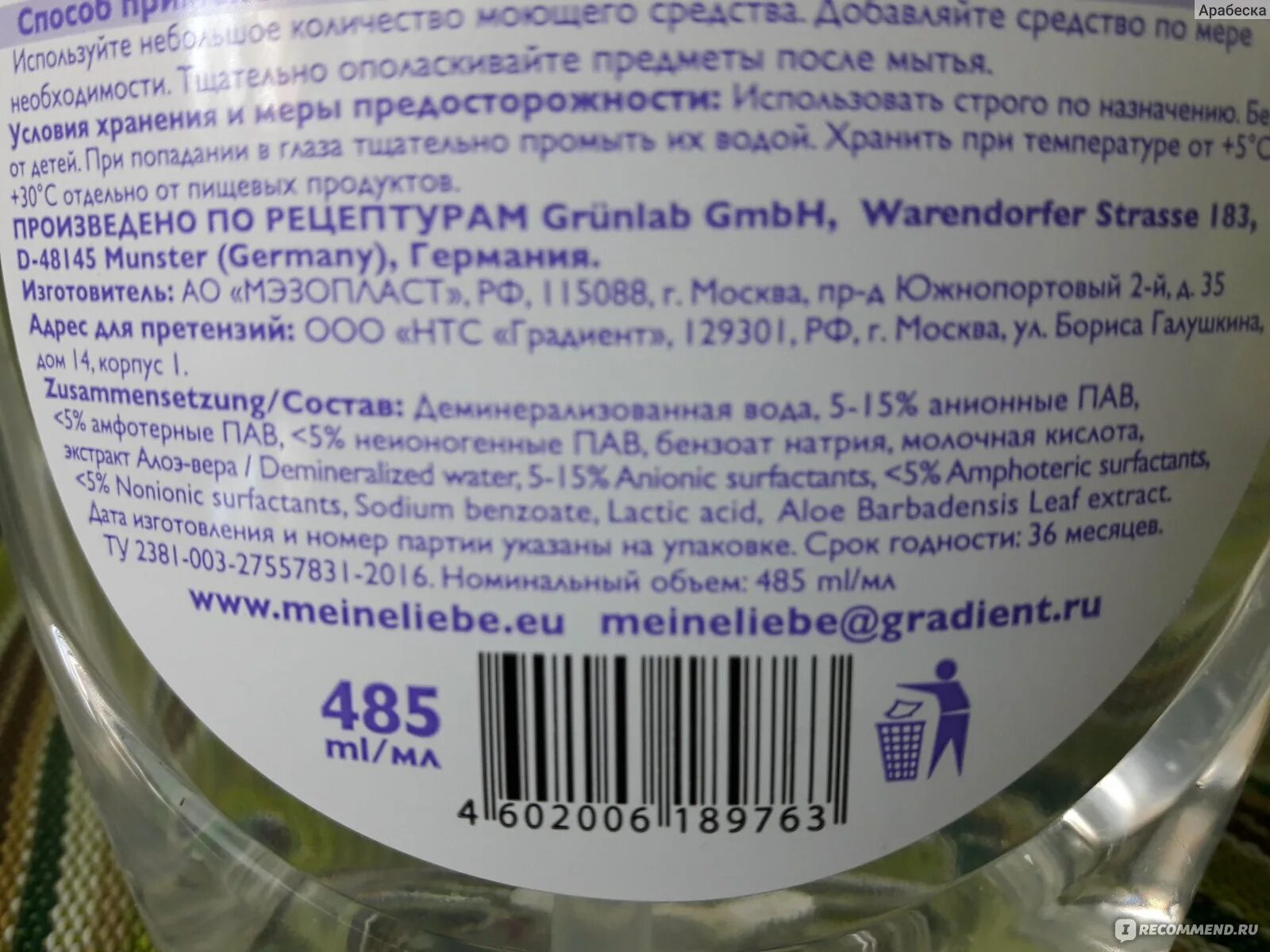 Гель для мытья посуды ушастый нянь состав. Состав чистящих средств. Консерванты в средствах для мытья посуды. Моющее средство для посуды гост. Средство для мытья посуды в мягкой упаковке.