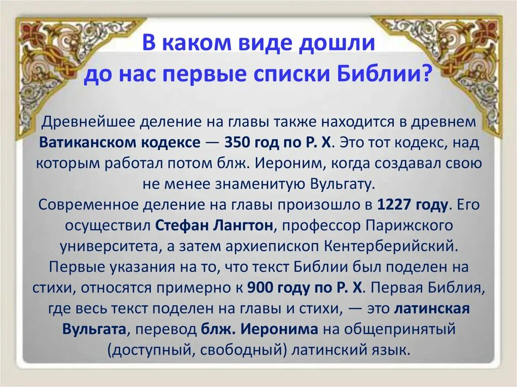 Когда была написана Библия. Кто создал Библию. Год появления Библии. Когда появилась первая Библия. Сколько написано библии