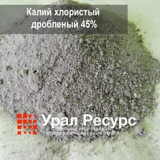 Хлорид калия и вода