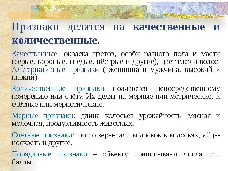 Количественные и качественные признаки в статистике. Качественные признаки в статистике примеры. Качественные и количественные признаки. Примеры качественных и количественных признаков. Приведите примеры качественных данных