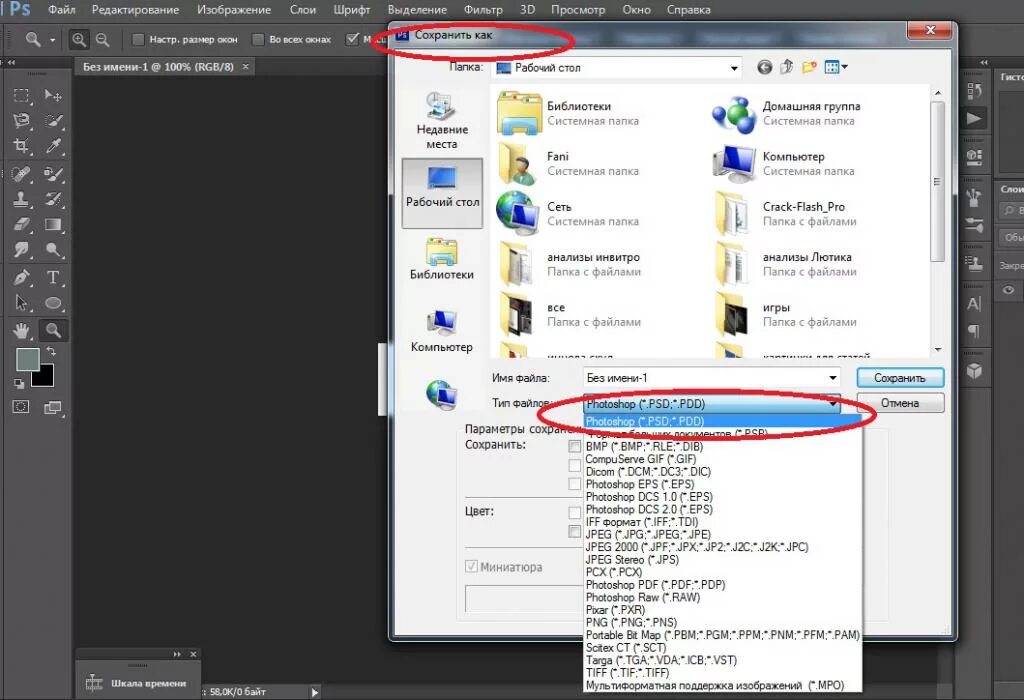 Сохранение файла в фотошопе. Как сохранить картинку в фотошопе. Как сохранить файл в фотошопе. Форматы сохранения в фотошопе.