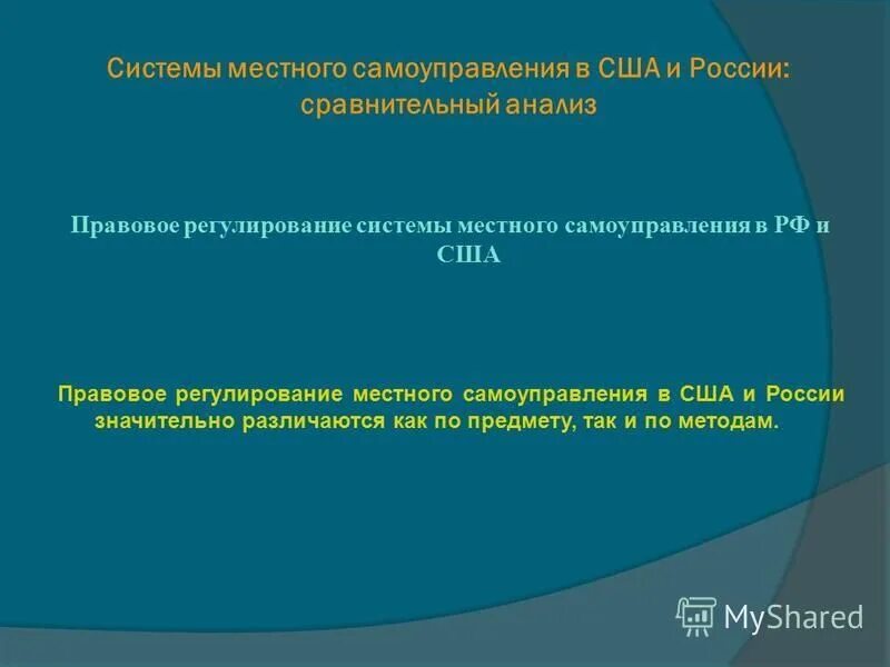 органы государственного регулирования германии. бюджетное регулирование местного самоуправления. бюджетное регулирование местного самоуправления. полномочия органов и должностных лиц местного самоуправления. полномочия государственных органов в сфере местного самоуправления.