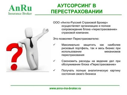 Перестрахование брокеров