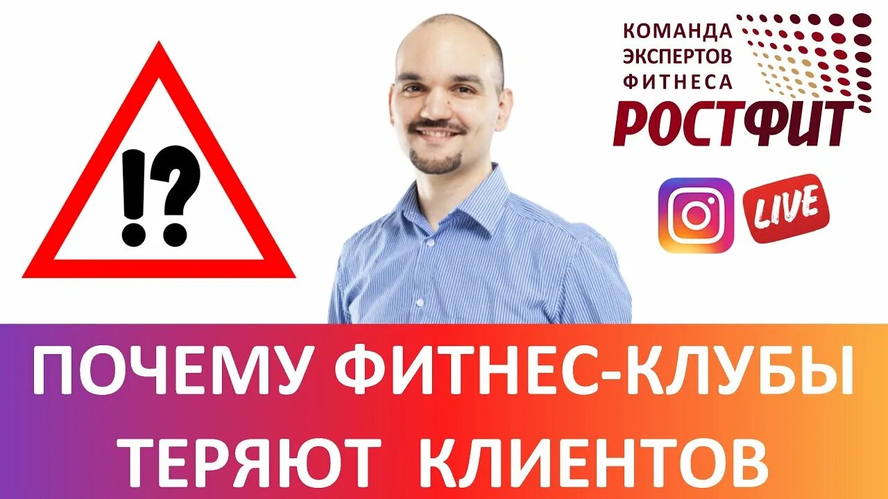 Почему эксперты теряют клиентов. Образец биографии тренера по стретчингу. Ростфит. Ростфит. Ростфит.
