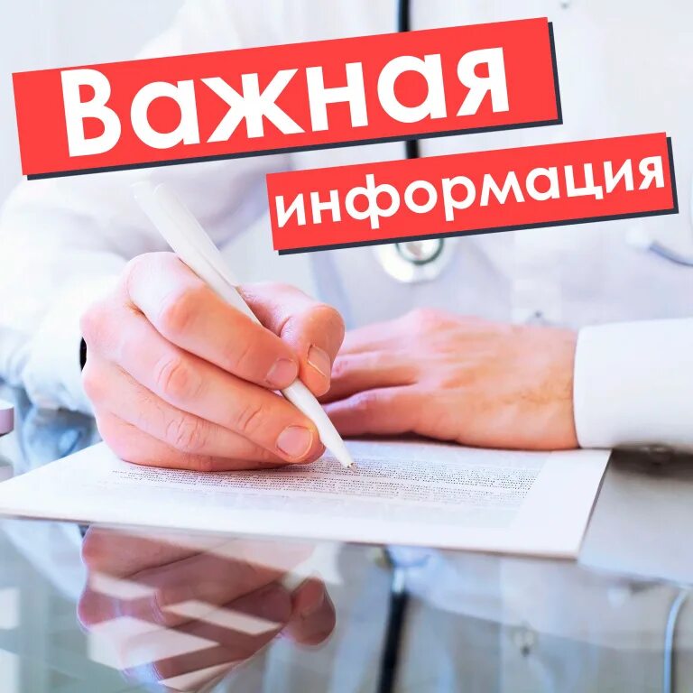 Врач в отпуске обращаться. Важная информация. Врач в отпуске. Важная информация отпуск. Картинки внимание врач в отпуск.