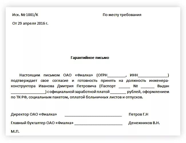 Справка о приеме граждан. Гарантийное письмо о трудоустройстве осужденного образец. Бланк гарантийного письма о трудоустройстве для осужденного. Гарантийное письмо в суд о трудоустройстве осужденного. Гарантийное письмо для заключенного о трудоустройстве.