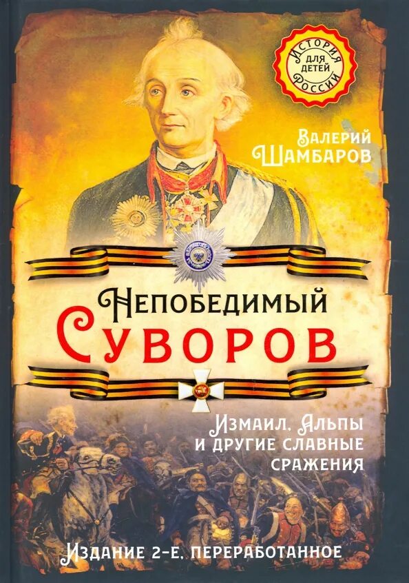 Сражения выигранные суворовым