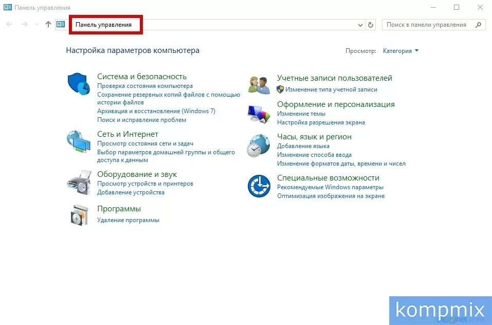 Управление компьютером в windows 10