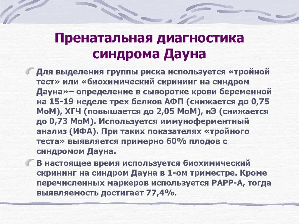 План дауна. Диагностика метод синдром Дауна. Метод лабораторной диагностики синдрома Дауна. Методы выявления синдрома Дауна. Способы диагностики синдрома Дауна.