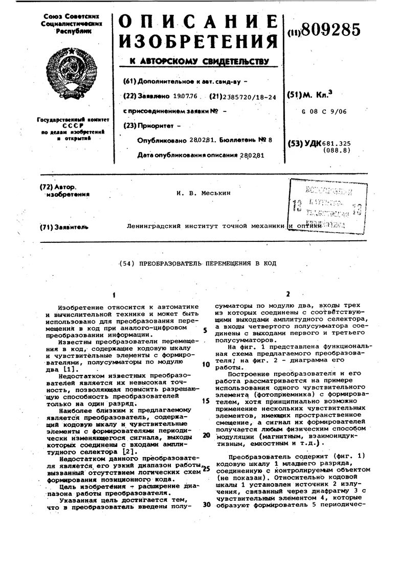 Патент способ управления