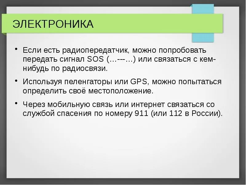 История сигнала sos с какими событиями. История сигнала sos с какими событиями. Радиосигналы бедствия. Sos сигнал бедствия. Сигнал бедствия на корабле.