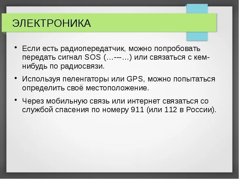 Что такое сос. Расшифровка сигнала SOS. История сигнала сос. Как переводится сигнал SOS. История сигнала SOS кратко.