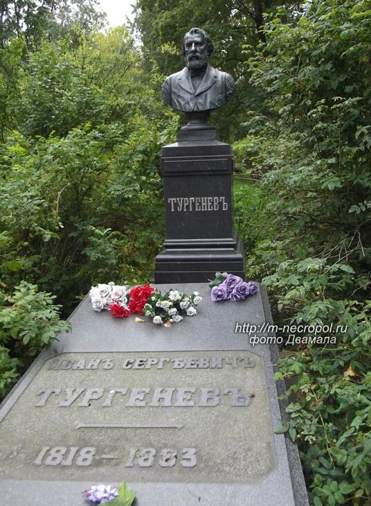 Тургенев похоронен