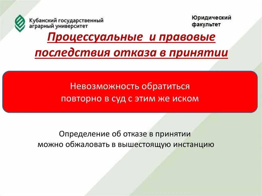 Процессуально правовые последствия. Материально правовые последствия это. Правовые последствия возбуждения гражданского дела. Правовые последствия это определение. Правовые последствия государственной регистрации