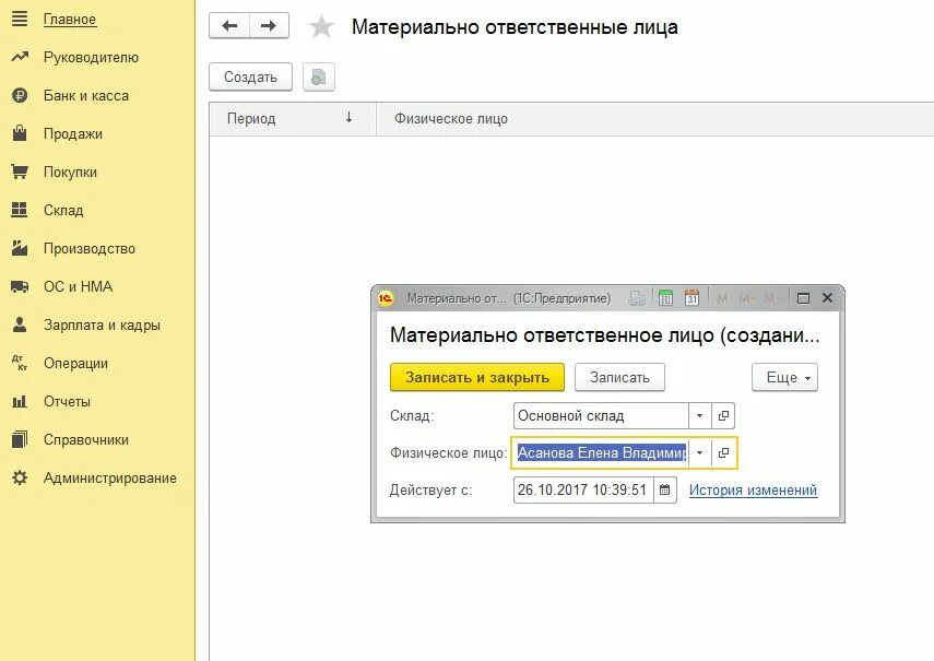 Регистрация транспортного средства в 1с 8.3 бухгалтерия. Ответственные лица в 1с. Ответственные лица в 1с 8.3. Мол в 1с 8.3. БП 3.0.