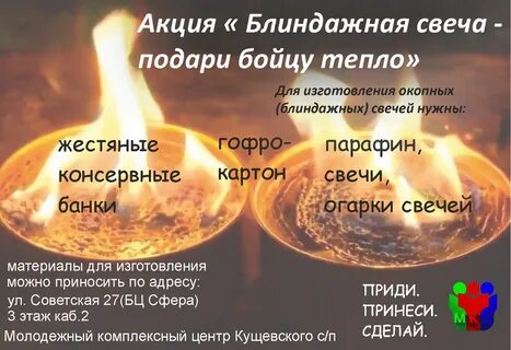 Акция окопная свеча