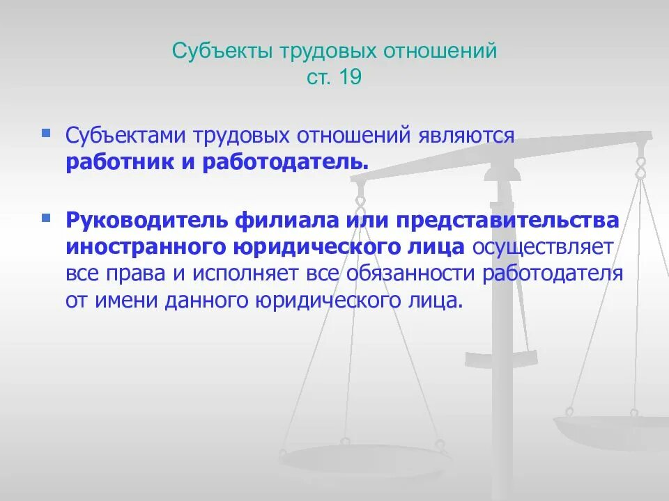 Казахстан является субъектом. Субъекты трудовых правоотношений. Назовите субъектов трудовых правоотношений. Субъекты и объекты трудовых правоотношений. Примеры субъектов трудовых отношений.