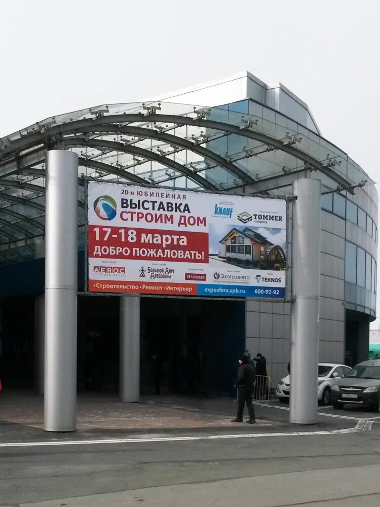 Малоэтажная страна, котельники. Строим загородный дом выставка. Выставка строительство домов. Выставка строим дом экспофорум. Выставка загородного домостроения.