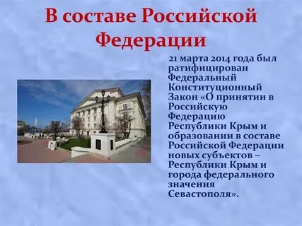 Город в составе севастополя