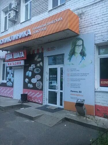 Поликлиника профосмотров ул ленина 60 фото
