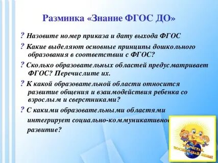 Знание фгос