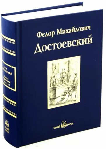 Достоевский братья карамазовы часть. Фёдор Михайлович Достоевский братья Карамазовы. Достоевский братья Карамазовы Издательство. Достоевский братья Карамазовы книга. Братья Карамазовы обложка.