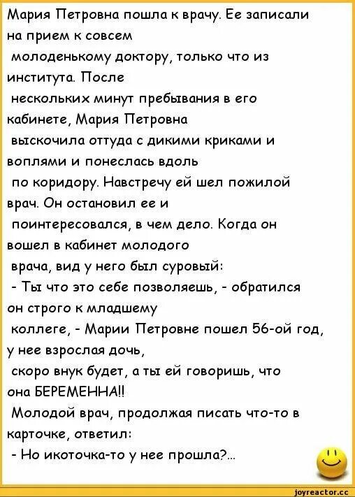 Анекдот пришел к врачу. Анекдоты про медиков. Анекдоты про докторов. Смешные анекдоты про врачей. Анекдоты про врачей самые смешные.