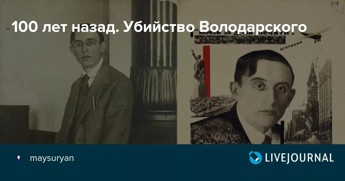 Володарский история. Володарский история. Володарский история. Володарский революционер. Володарский история.