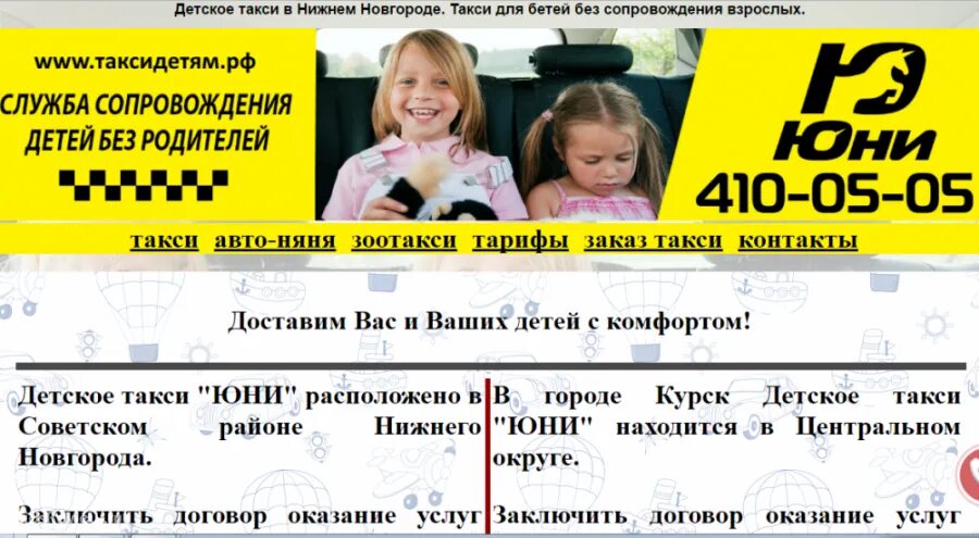Детское такси нижний новгород. Бустер рисунок. Тарифы такси. Детское такси со скольки лет можно ездить. Провоз детей в автомобиле с 7 лет.