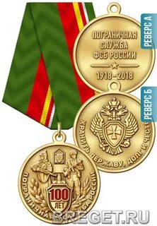 Пограничникам 100