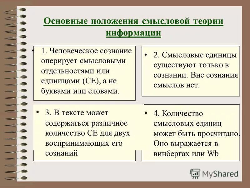 Информация измеряется примеры. Смысловая информация. Смысловая единица информации. Семантическая информация это в информатике. Смысловая единица информации.