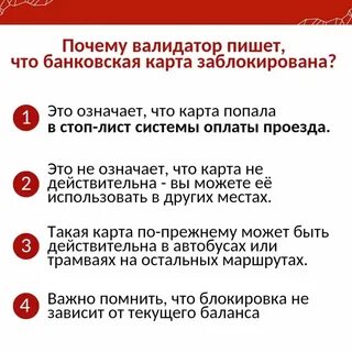 Убрать карту из стоп листа иркутск
