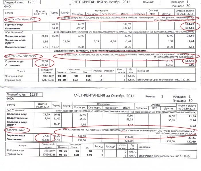 Отсутствует в лицевых счетах. Как заполнить квитанцию на отопление. Квитанция за отопление и горячую воду. Счет квитанция за воду. Квитанция за горячую и холодную воду.
