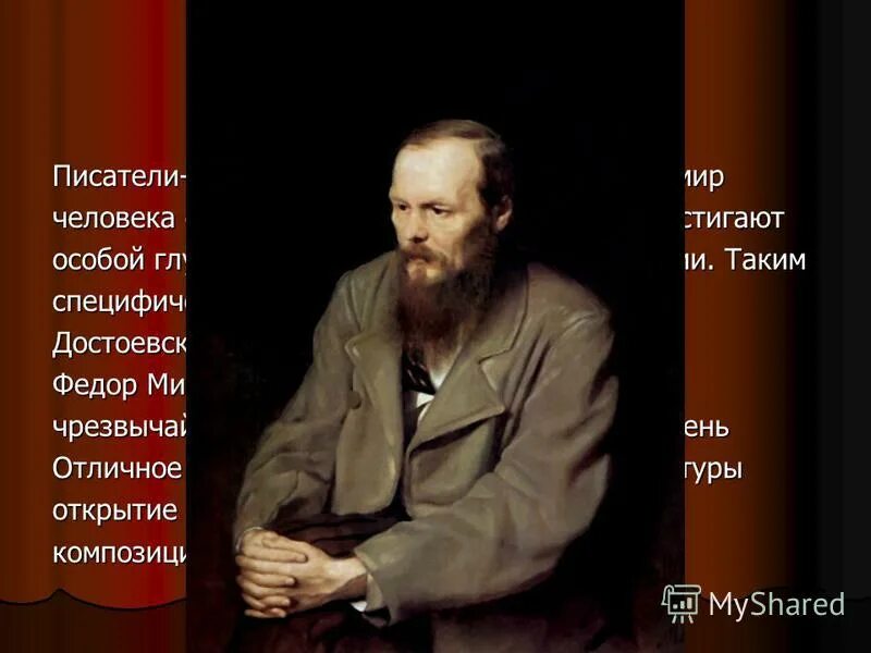 Писатель перов. Портрет Достоевского Перова. Портрет Достоевского 1872 Перов. Портрет Достоевского Крамской.