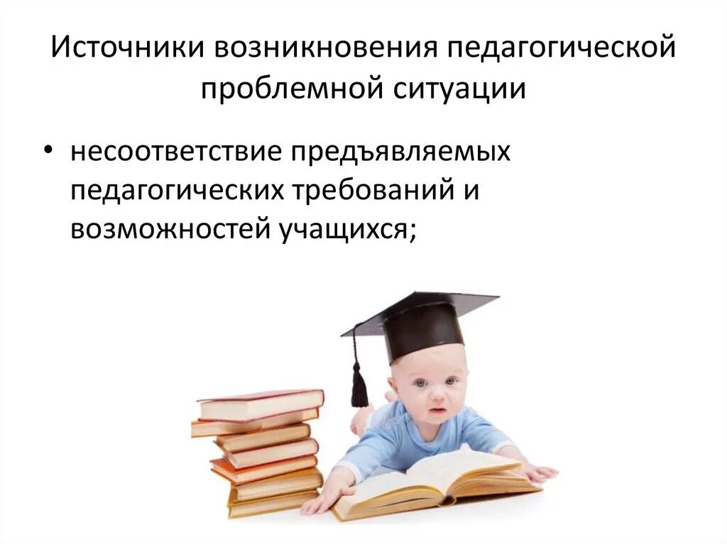 Несоответствие предъявляемым требованиям. Педагогическое мышление. Возникновение педагогики картинки. Педагогическое мышление презентация. Зарождение педагогического мышления..