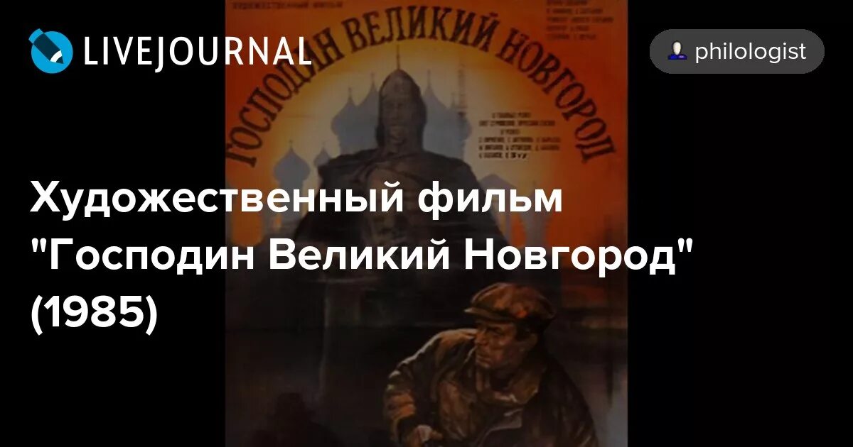 Господин великий новгород турнир. «Господин Великий Новгород». 1984г. Балашов д. господин Великий Новгород.