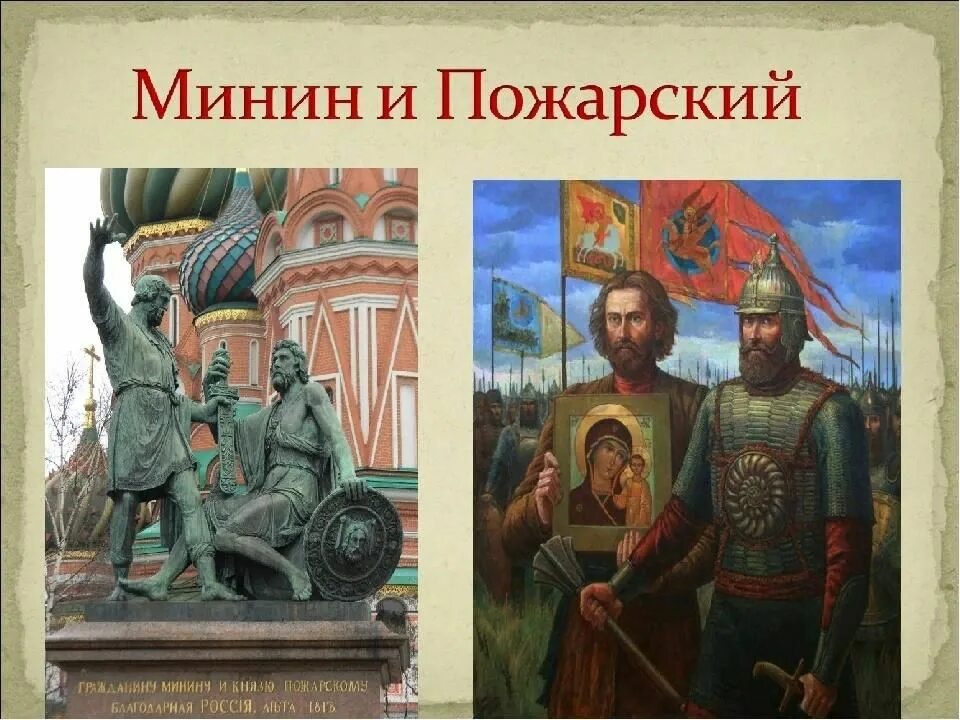 День памяти дмитрия пожарского. Дмитрий Пожарский 1611. Восстание Кузьмы Минина и Дмитрия Пожарского. Подвиг Кузьмы Минина и Дмитрия Пожарского. Кузьма Минин и князь Пожарский.