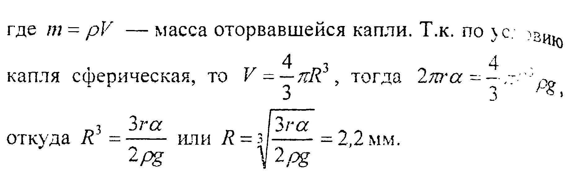 объем капли формула. таблица плотности ртути. капля ртути в конденсаторе. масса 1 атома ртути. коэффициент поверхностного натяжения задачи.