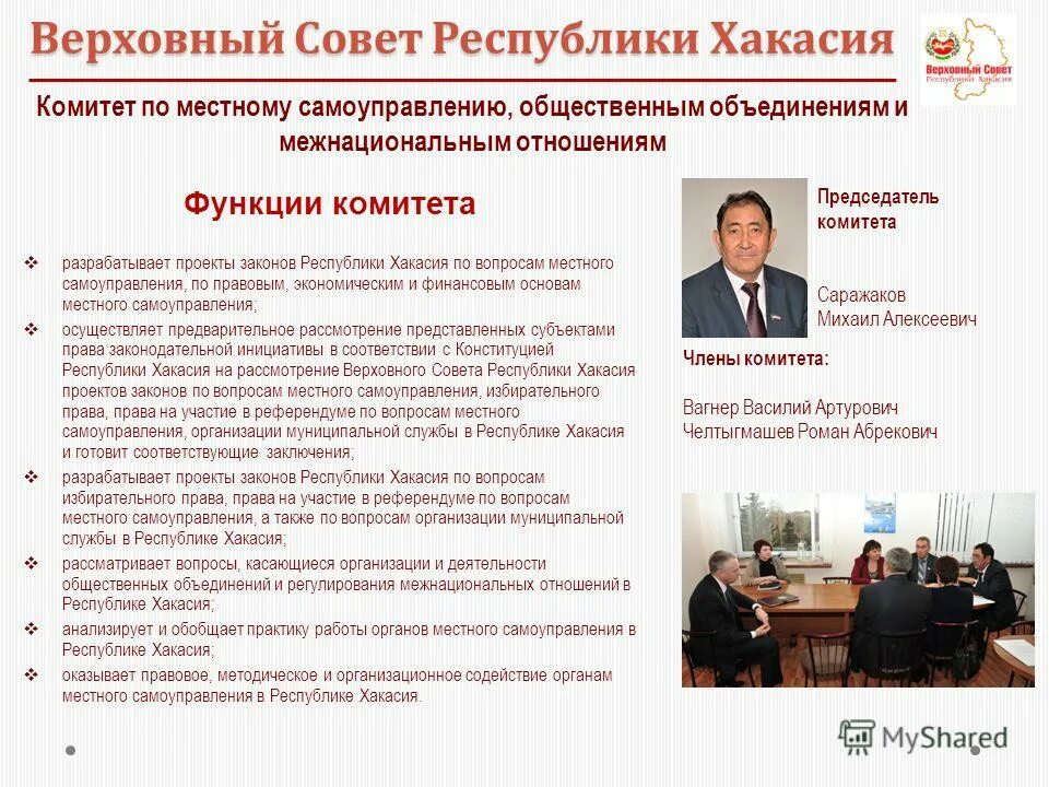 Верховный совет ссср совет союза совет национальностей. Функции верховного совета. Палаты верховного совета ссср. Функции верховного совета. Функции верховного совета республики хакасия.