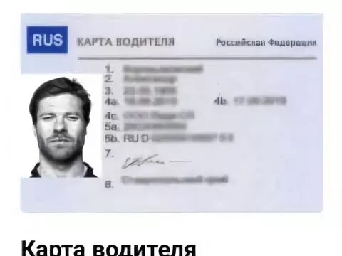 Карты водителя в новосибирске