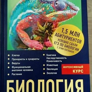 Биология для поступающих в вузы билич крыжановский